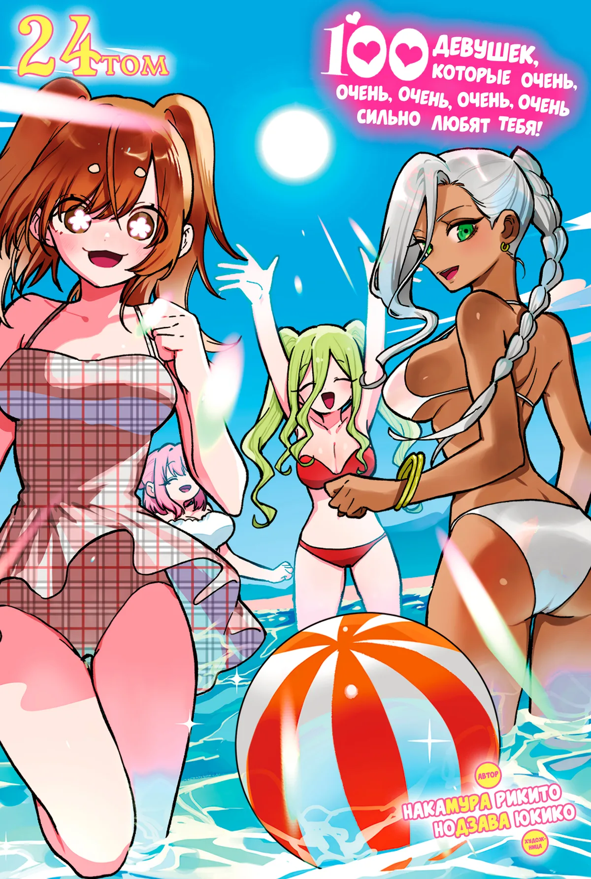 100 девушек, которые очень-очень-очень-очень-очень сильно любят тебя