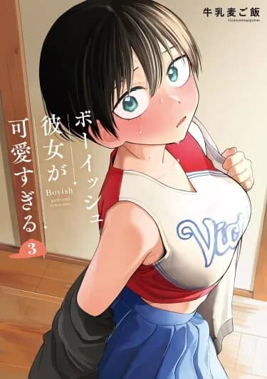 Моя девушка-пацанка чертовски милая