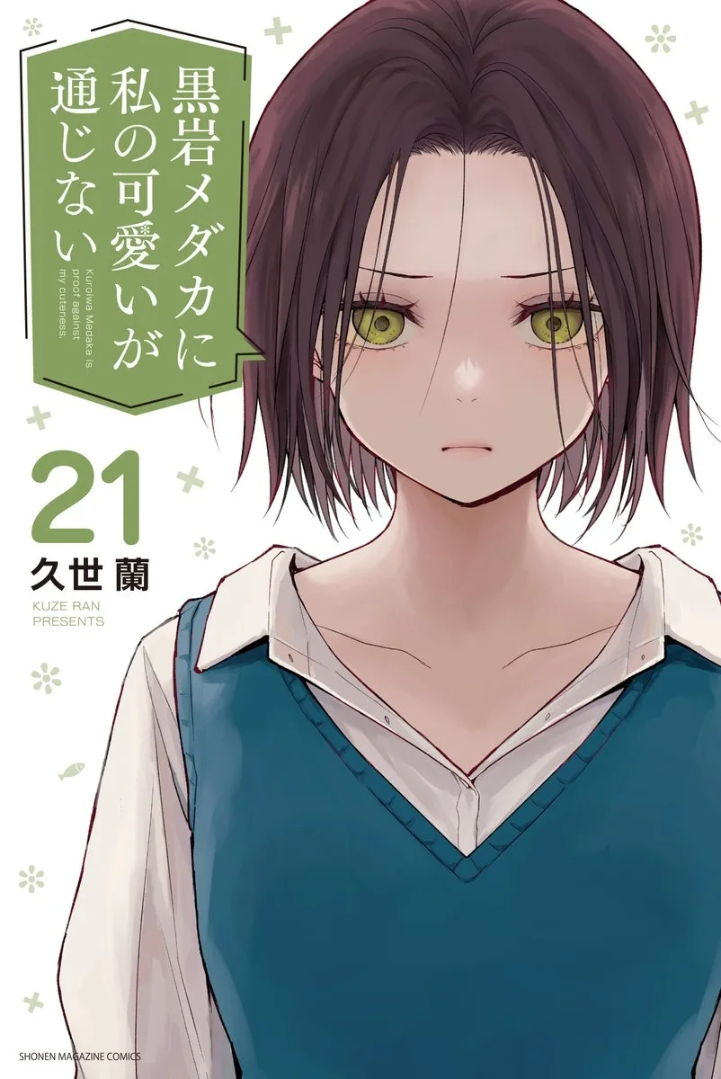 Куроива Мэдака не понимает моей привлекательности