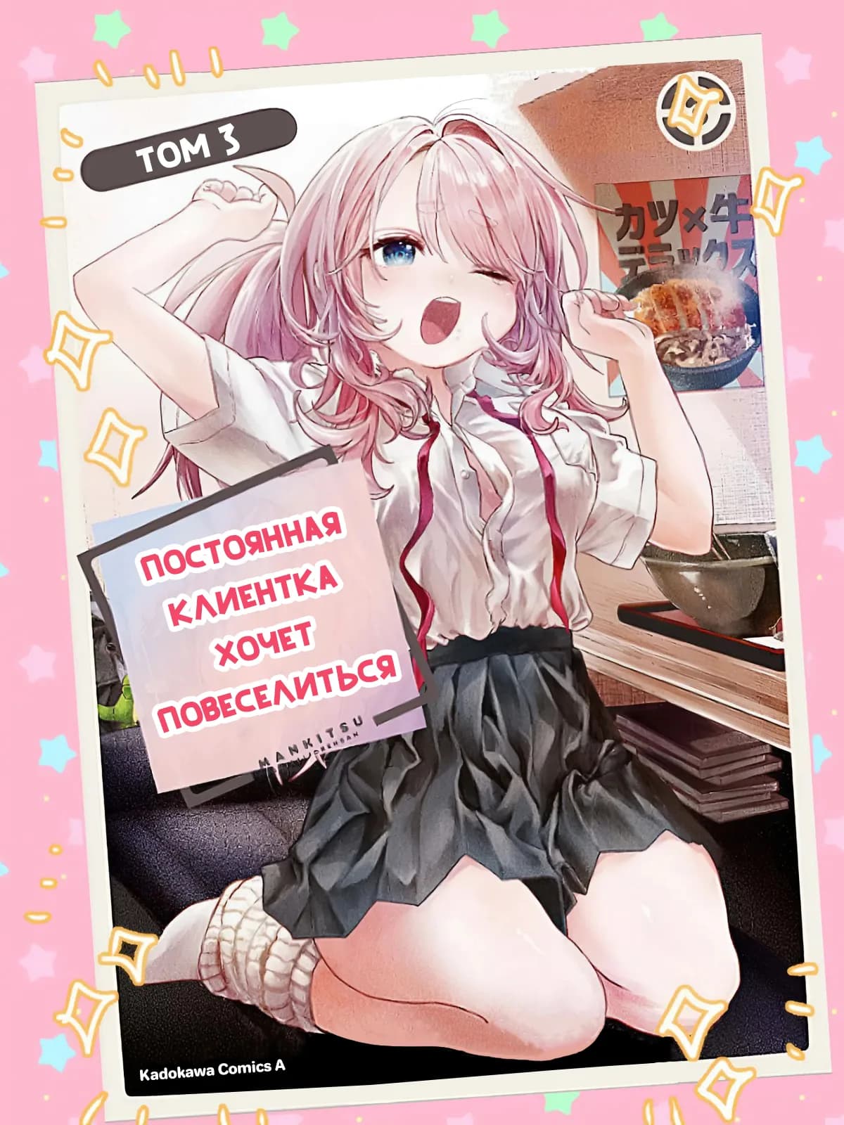 Постоянная клиентка хочет повеселиться