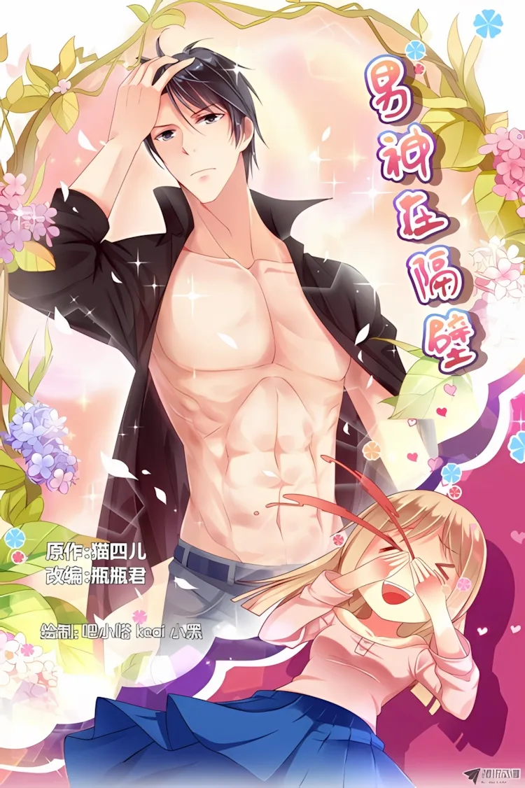 Божественное тело по соседству