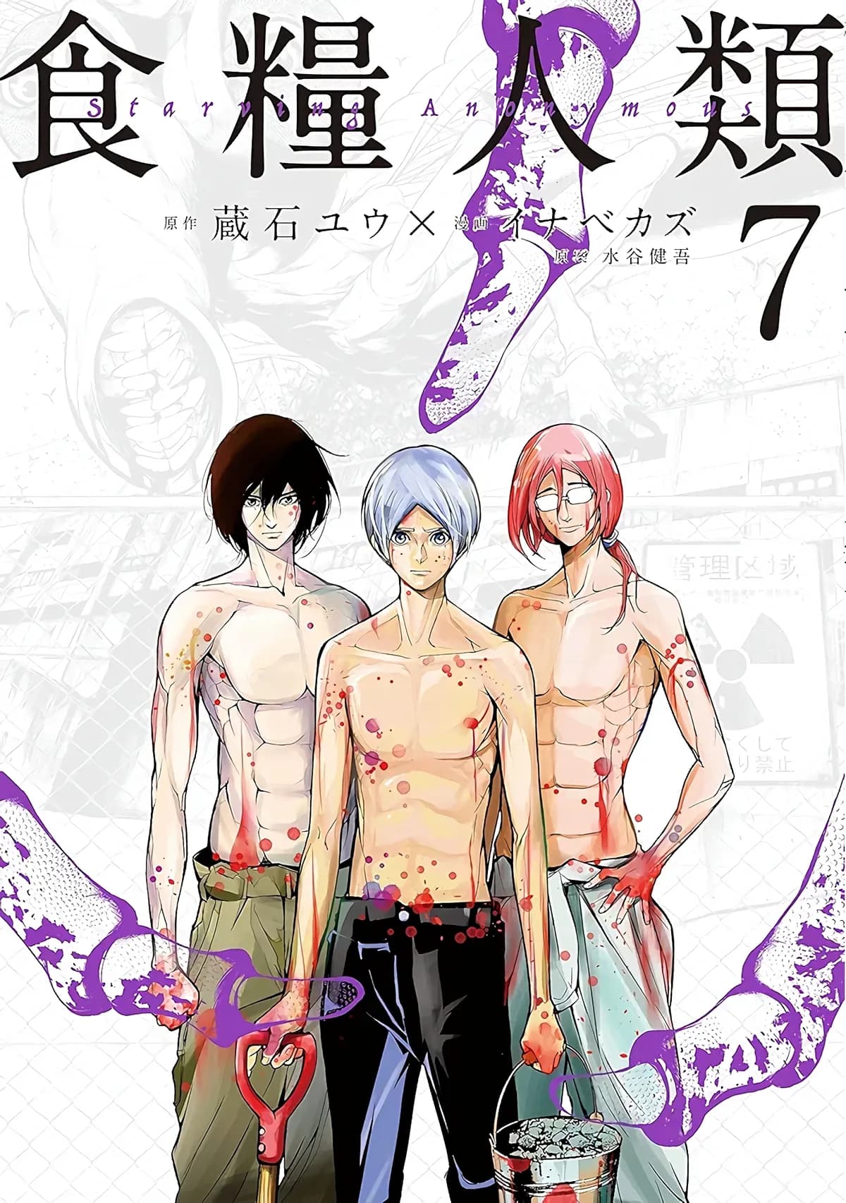 Человечество на закуску