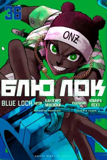 Синяя Тюрьма: Блю Лок